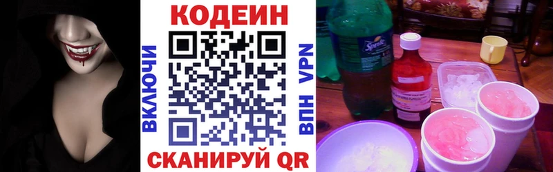 Кодеин Purple Drank  Буйнакск 